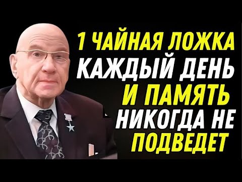 Видео: 2 раза Сделал и ахнул: мозг работает на 1000%. Мировой Академик Микулин – как сохранить память