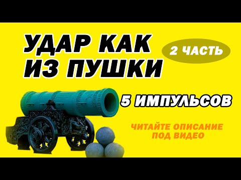 Видео: Скрытые возможности для мощного удара в настольном теннисе. 5 импульсов ч. 2 | TT2