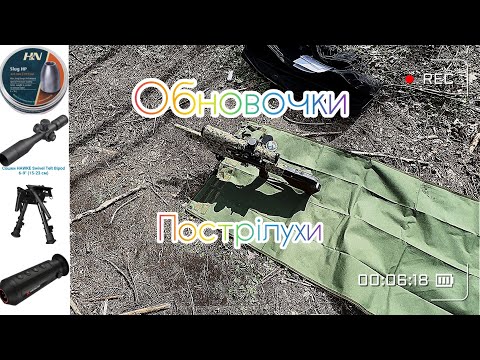 Видео: Обновочки, влучання на 150м