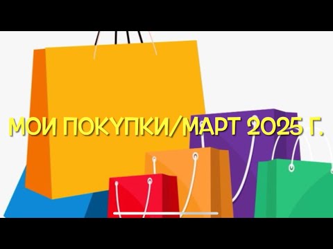 Видео: Покупки арт материалов и раскрасок (март 2025г.)