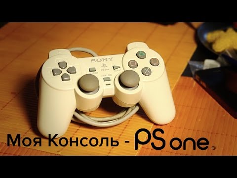 Видео: Моя Консоль - Sony Playstation.