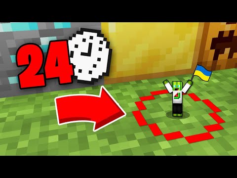 Видео: ПРОВІВ 24 ГОДИНИ В МАЛЕНЬКОМУ ЧЕРВОНОМУ КОЛІ У МАЙНКРАФТ! Кавун Minecraft