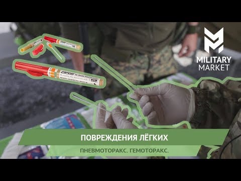 Видео: Повреждения лёгких. Пневматоракс. Гематоракс