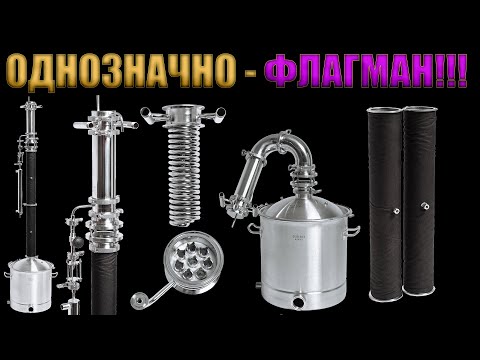 Видео: ФЛАГМАН В МИРЕ 3 ДЮЙМОВЫХ КОЛОНН | ОБЗОР САМОГОННОГО АППАРАТА ПОСАДСКИЙ ВИНОКУР ПРО В НАШЕМ МАГАЗИНЕ
