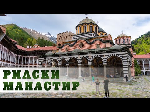 Видео: Рилски манастир