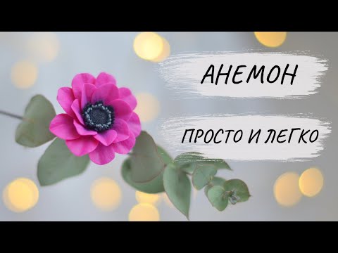 Видео: Лёгкий способ / Лепим цветок /  Полимерная глина