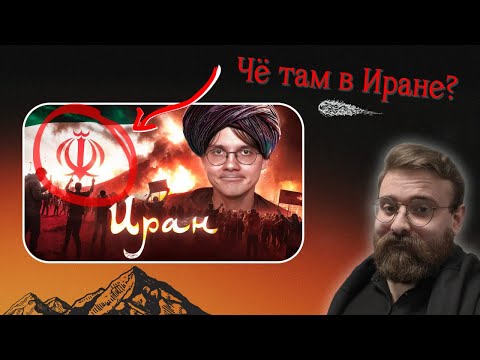 Видео: Иноагент в Иране: мне предложили стать шпионом у КПП