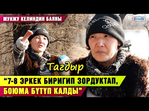 Видео: “Атамдай болгон киши мажбурлап аял кылып жүрдү...” Колу мунжу келиндин баяны