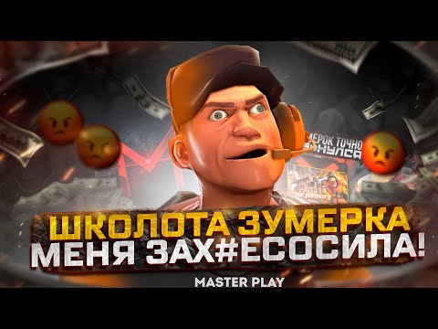 Видео: Master Play - тупой Бездарь!  АНТИГРЕХИ на Master Play в Team Fortress 2 (Часть 2) | Ответка фанатам