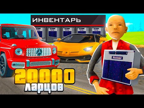 Видео: ОТКРЫЛ 20000 ЛАРЦОВ С ПРЕМИЕЙ НА ARIZONA RP в GTA SAMP