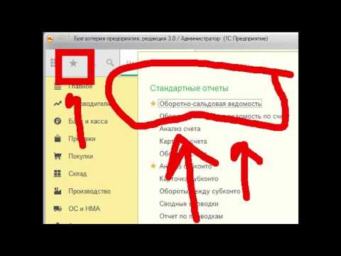Видео: Особенности формирования отчетов в 1С Бухгалтерия 8 (ред. 3.0)