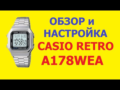 Видео: Обзор и настройка часов Casio Retro Watches A178WEA-1AES