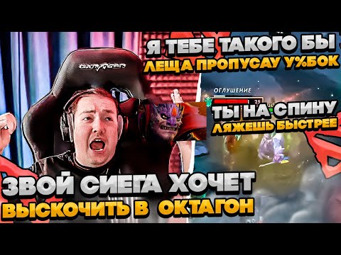 Видео: СИЕГА ХОЧЕТ ВЫСКОЧИТЬ В ОКТАГОН ПОСЛЕ КАТКИ! #dota #whyawane #головач