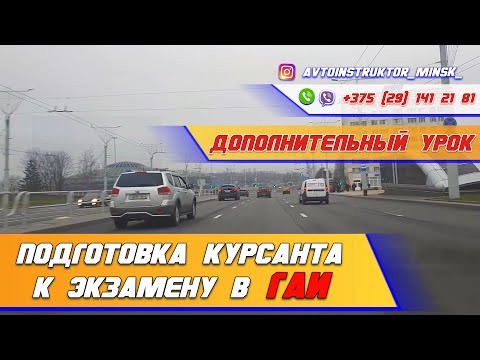 Видео: Подготовка курсанта к экзамену в ГАИ г. Минск