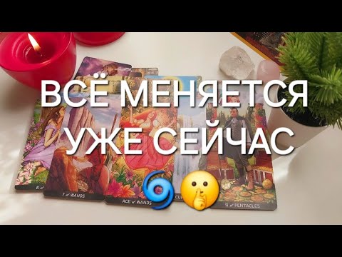 Видео: ОГО⚡️ПЛАНЫ ВЫСШИХ СИЛ НА ВАС МЕНЯЮТСЯ🙃