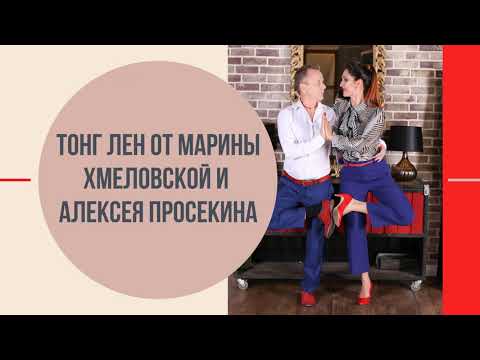 Видео: ТОНГЛЕН Медитация | Практика избавления от страданий | Марина Хмеловская и Алексей Просекин