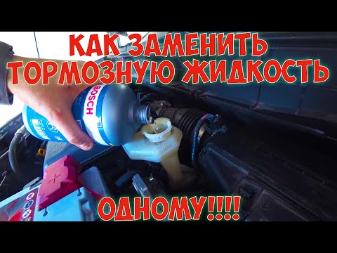 Видео: КАК ЗАМЕНИТЬ ТОРМОЗНУЮ ЖИДКОСТЬ / КАК ОДНОМУ ПРОКАЧАТЬ ТОРМОЗА Nissan Rogue
