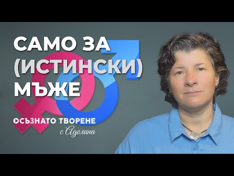 Видео: САМО ЗА МЪЖЕ: 10 начина да направите ВРЪЗКАТА си ПО-СИЛНА! | Аделина Димитрова