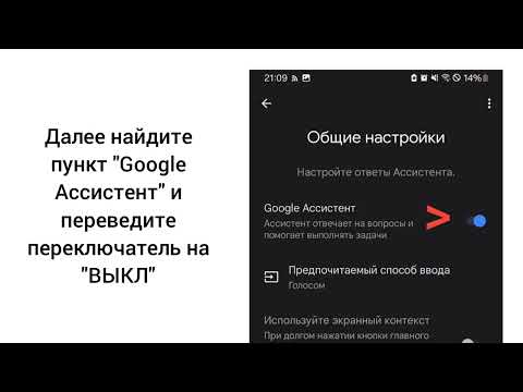 Видео: Как полностью отключить Google Ассистент на Samsung?