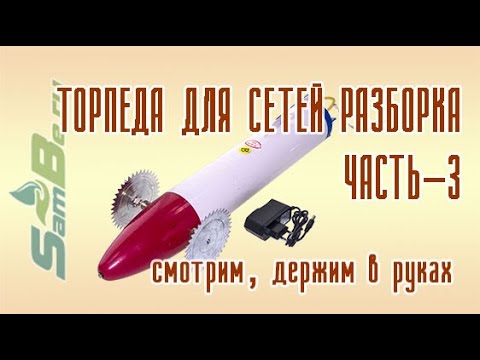 Видео: Аккумуляторная торпеда, лезем внутрь ч.3, арт. Z0000003301