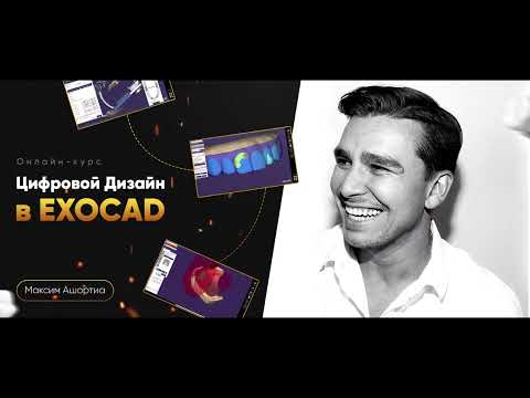 Видео: Максим Ашортиа - Редуцированный мост