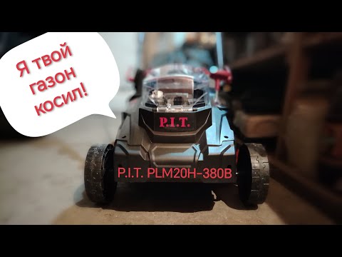 Видео: Газонокосилка P.I.T. PLM20H-380B