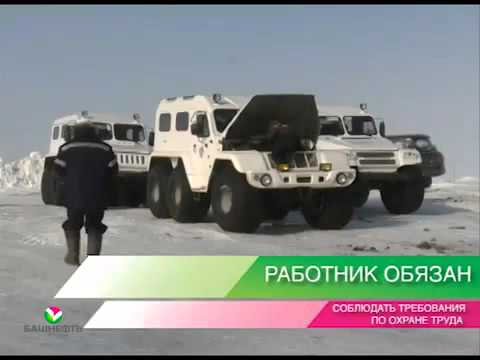 Видео: "Башнефть-Полюс". Технический фильм-инструктаж. 2015