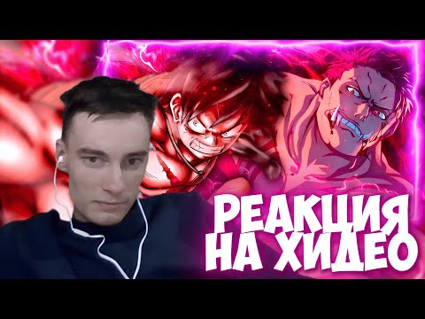 Видео: CEHR СМОТРИТ КАК ВОЛЯ РАЗРУШИЛА СИСТЕМУ СИЛ? / РЕАКЦИЯ НА ХИДЕО / CEHR ВАН ПИС