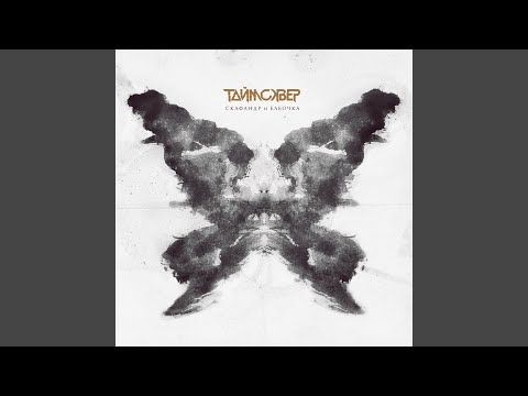 Видео: Я иду за тобой