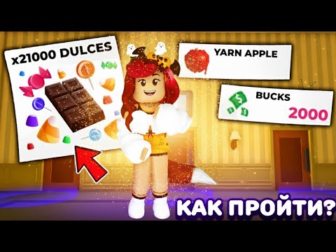 Видео: Как Пройти Hauntlet 100 Дверей в Адопт Ми? Хэллоуин Обнова Adopt Me