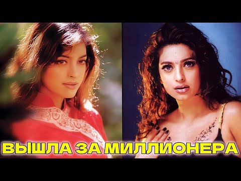 Видео: КАК ВЫГЛЯДИТ СЕМЬЯ ДЖУХИ ЧАВЛЫ СЕЙЧАС - ЖЕНА ВДОВЦА МИЛЛИОРДЕРА ,НЕОБЫЧНАЯ АКТРИСА