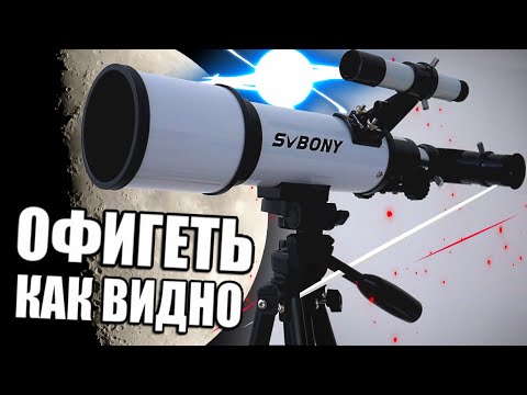 Видео: 👽 Что видно в ТЕЛЕСКОП с АЛИЭКСПРЕСС за 3000р ✨