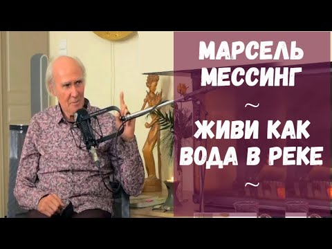 Видео: О Нефилимах | Добре и Зле | и экзамене для Каждого ~ Marcel Messing ~