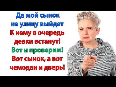 Видео: Ты что делаешь хулиганка? заорала свекровь. Когда невестка стала выкидывать вещи мужа в окно истории