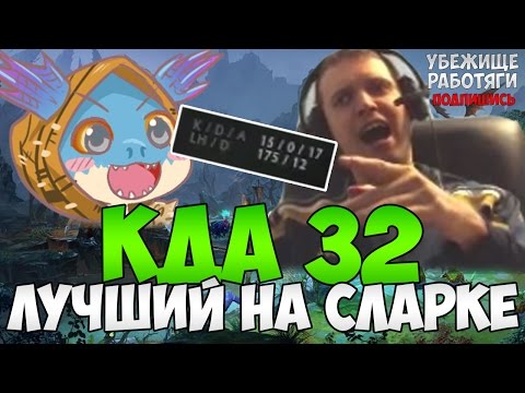 Видео: ПАПИЧ: КДА 32! ЛУЧШИЙ НА СЛАРКЕ. VI KA