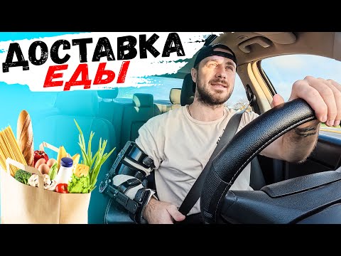 Видео: Работа в США. Доставка Еды в Uber Eats и DoorDash