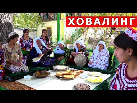 Видео: Суфраи Бону - Ховалинг / khovaling