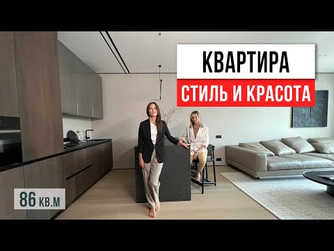 Видео: ЭСТЕТИКА В КАЖДОМ РЕШЕНИИ! Обзор дизайна квартиры 86 кв.м. Дизайн интерьера