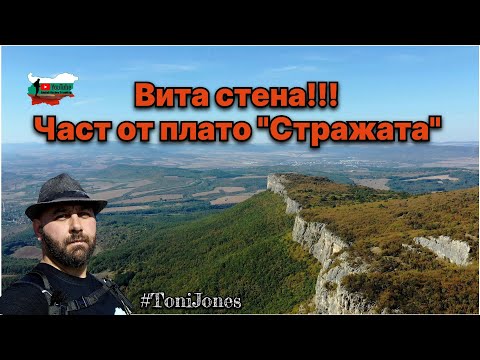Видео: По ръба на "Вита стена" със спираща дъха гледка!!!