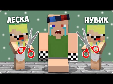 Видео: ✂️Я СТАЛА БЛИЗНЯШКОЙ НУБИКА КУБИКА и ЗАТРОЛЛИЛА ШЕДИ в МАЙНКРАФТЕ! ЛЕСКА 100% ТРОЛЛИНГ