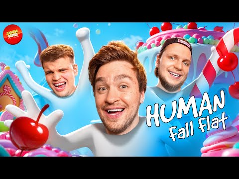 Видео: ХУДШИЕ СОЮЗНИКИ В ИСТОРИИ HUMAN FALL FLAT