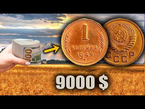 Видео: НАЙДЕНА САМАЯ РЕДКАЯ КОПЕЙКА В МИРЕ!!! ДОРОЖЕ ЗОЛОТА!!! ТОП САМЫХ ДОРОГИХ И НОВЫХ ЛОТОВ ВИОЛИТИ! #18