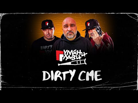 Видео: Gumeni Glavi - DIRTY сме (Official Video)