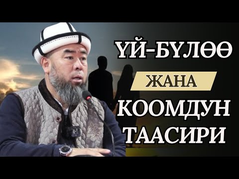 Видео: ЧЫМ-КОРГОН АЙЫЛ ӨКМӨТҮ: ҮЙ-БҮЛӨӨ ЖАНА КООМДОГУ БАЛАНЫН ОРДУ! Устаз Эрмек Тынай уулу