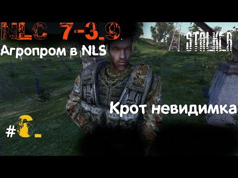 Видео: 6  #NLC 7. build 3.9. 6 день. Агропром. Крот. Рыжий Звездочет. Шерстюк. Дезертир.