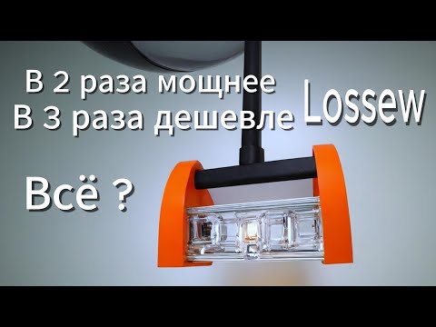 Видео: Lossew Lamp на минималках за три копейки!