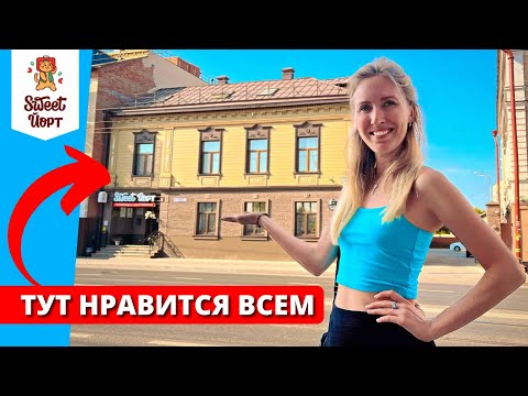 Видео: Где остановиться в КАЗАНИ: отель SWEET ЙОРТ 3* – Старо-Татарская слобода, Казань, Татарстан