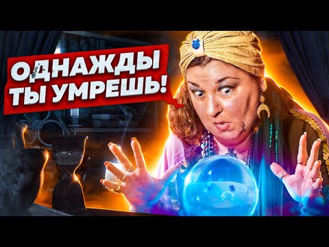 Видео: РЕЙД ГАДАЛОК ШАРЛАТАНОВ В TIKTOK