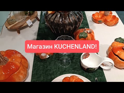 Видео: Обзор красивого осеннего декора! Коллекция осень 2025!