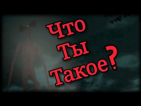 Видео: Siren Head Horror. ОБЗОР НА АНДРОИД. ОН ЯВНО ПЕРЕЕЛ РАСТИШКИ